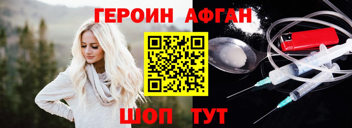ГЕРОИН Афган  ГЕРОИН  Гулькевичи  Вход с VPN 