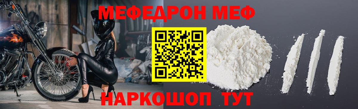 Гулькевичи  Меф кристаллы  МЯУ-МЯУ  Меф мяу мяу  Вход с VPN 