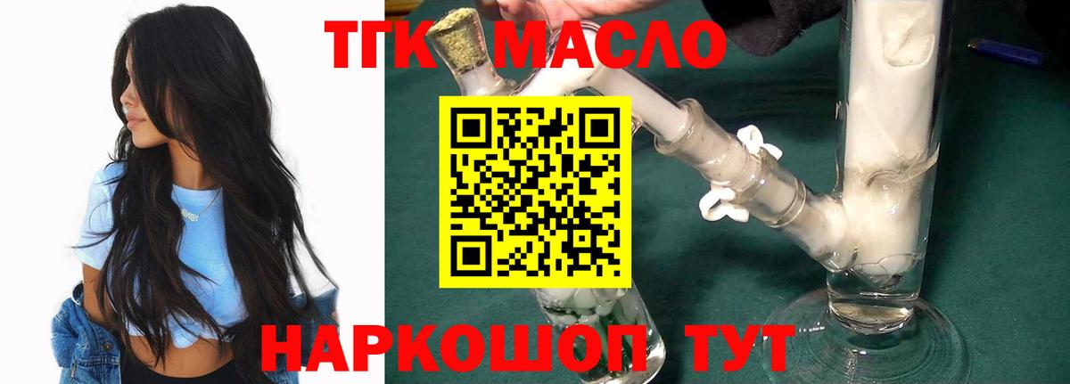 Дистиллят ТГК THC oil Гулькевичи